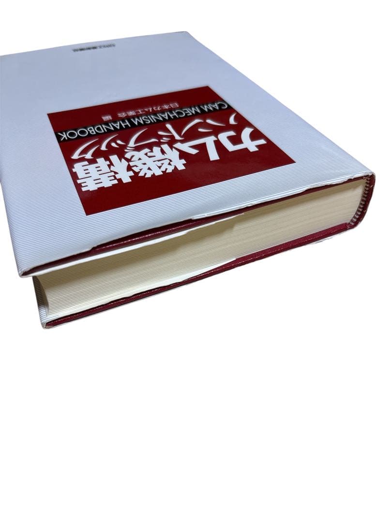 日本カム工業会 カム機構ハンドブック