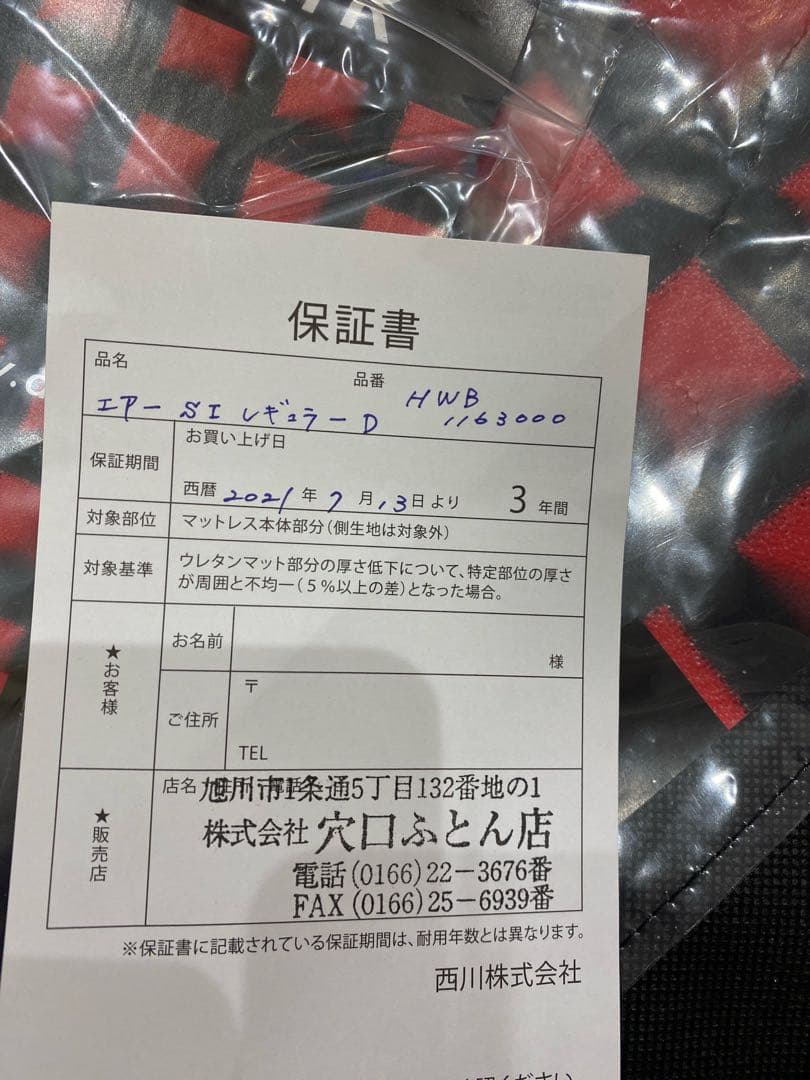 東京西川 AiR SI マットレス　ダブル