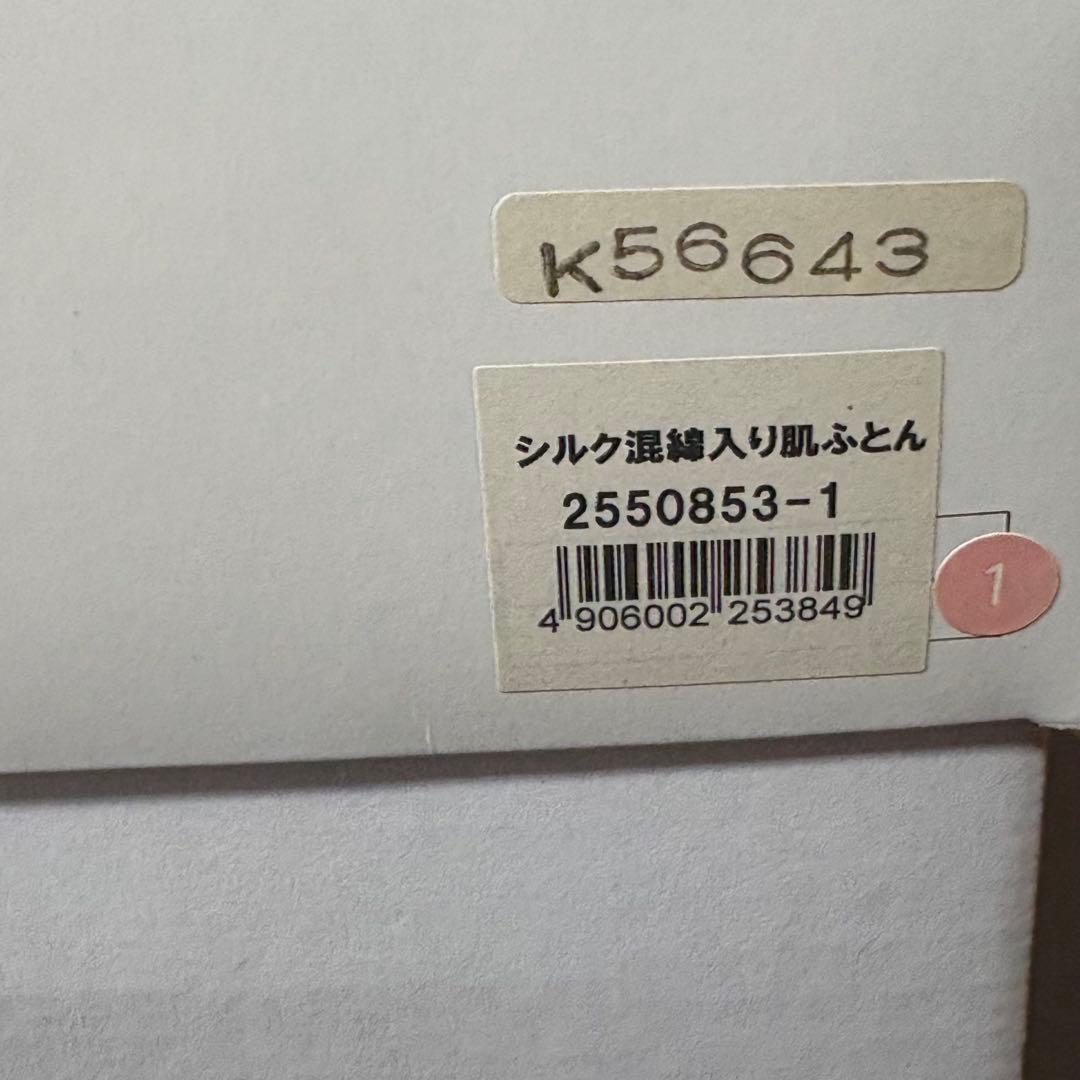 NINA RICCI ニナリッチ シルク混綿入肌掛けふとん　140×200cm