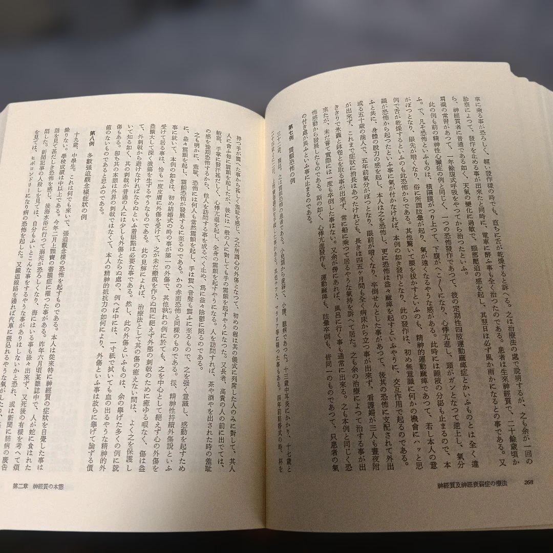 森田正馬全集 全７巻セット 白揚社