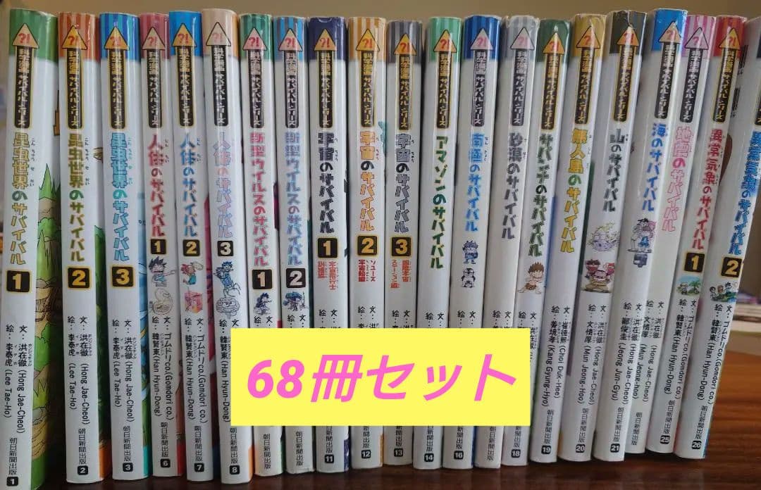 科学漫画サバイバルシリーズ・歴史漫画サバイバルシリーズ【68冊セット】まとめ売り