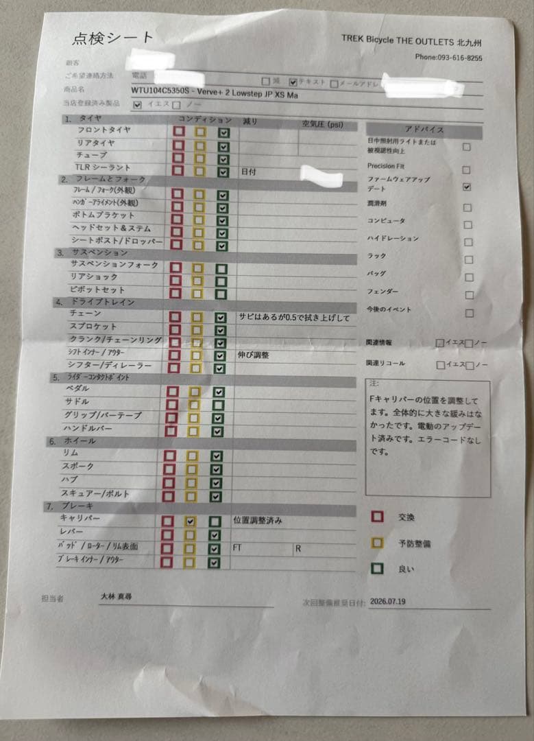 自転車本体 Trek Verve+ 2 Lowstep xs