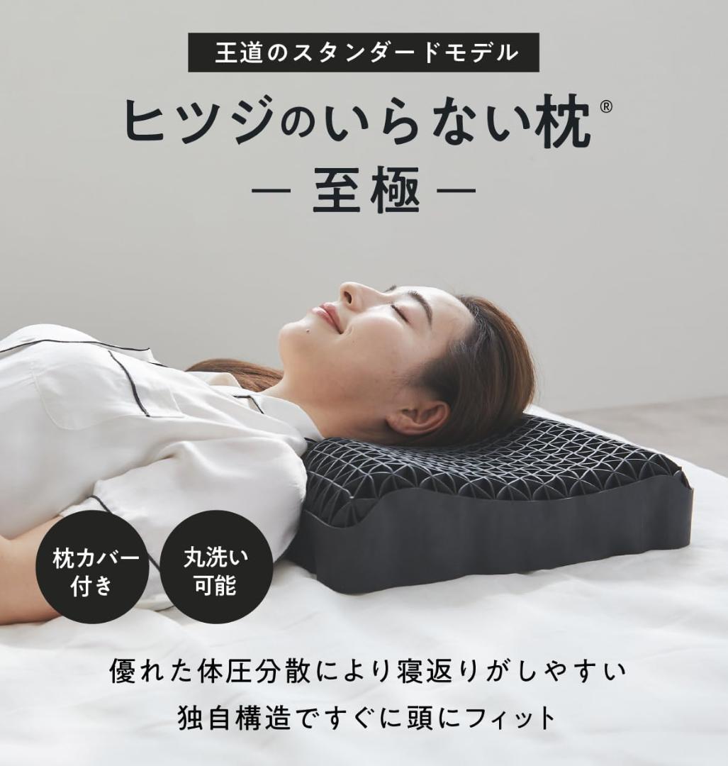 新品未開封 ヒツジのいらない枕 至極 ブラックレーベル 枕カバー付 父の日ギフト