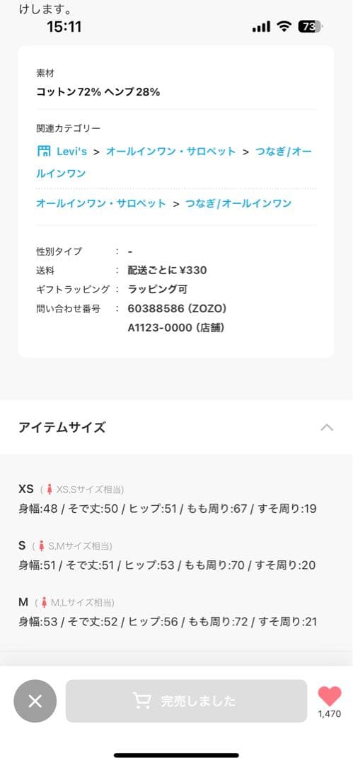 Levi＇s(R) RED COVERALL CRYSTALINE ツナギ