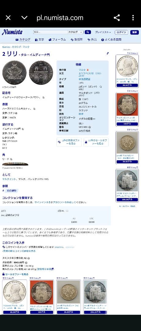 1973年 マルタ銀貨 2ポンド銀貨 SV987 大型銀貨 PCGS MS65