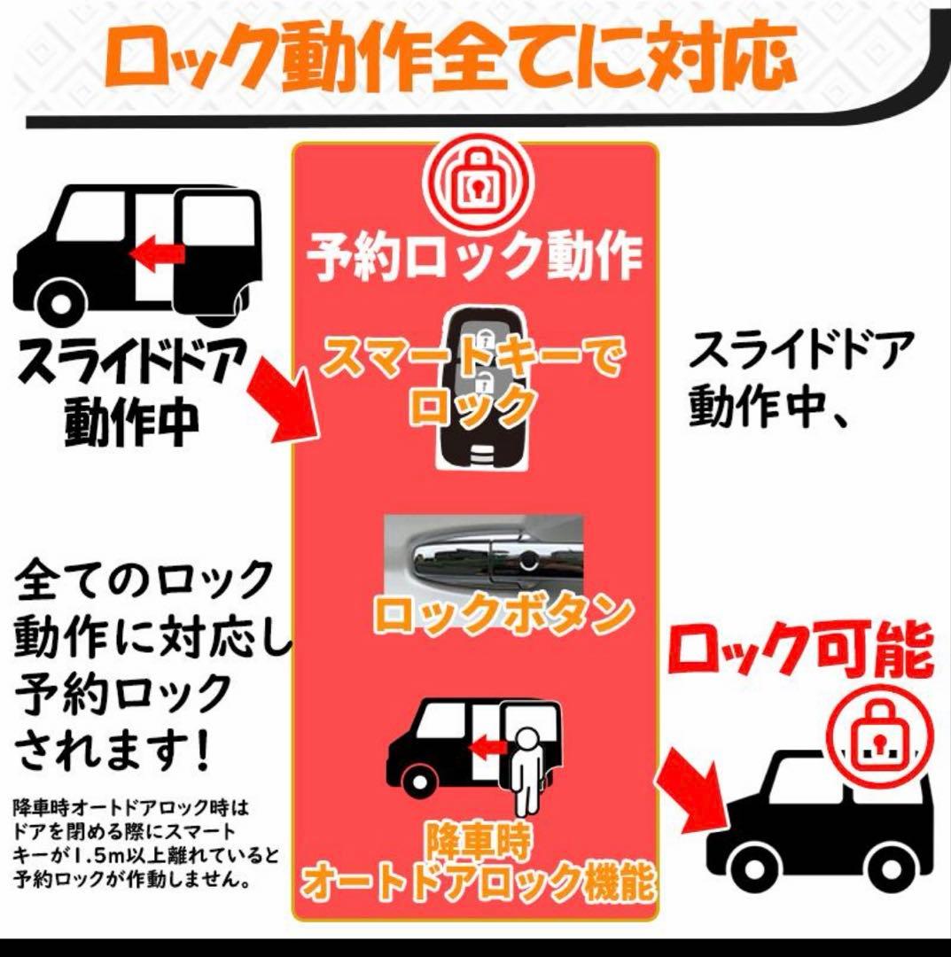 N-BOXカスタム JF3/JF4 パワースライドドア 予約ロックキット