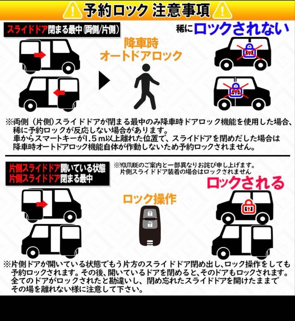 N-BOXカスタム JF3/JF4 パワースライドドア 予約ロックキット