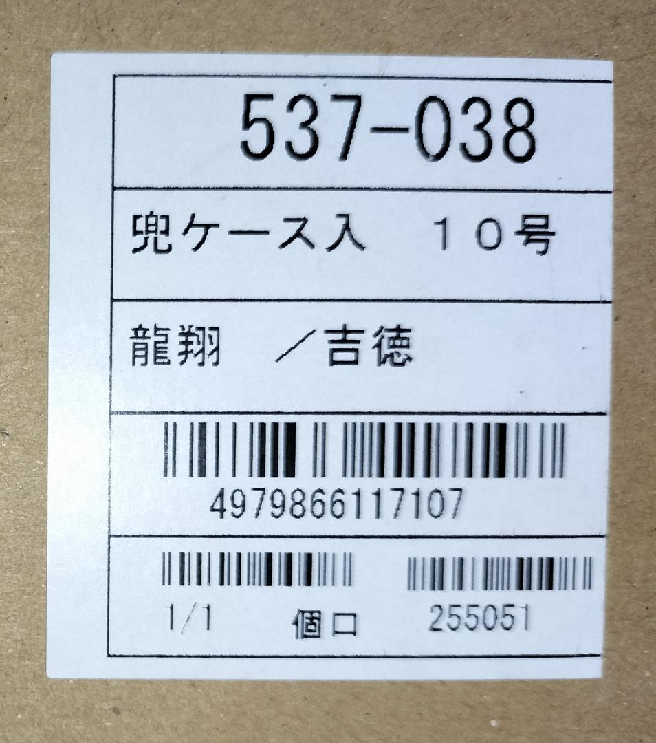 五月人形 吉徳 兜ケース飾り 兜飾り 特選伝統工芸 人形屋ホンポ