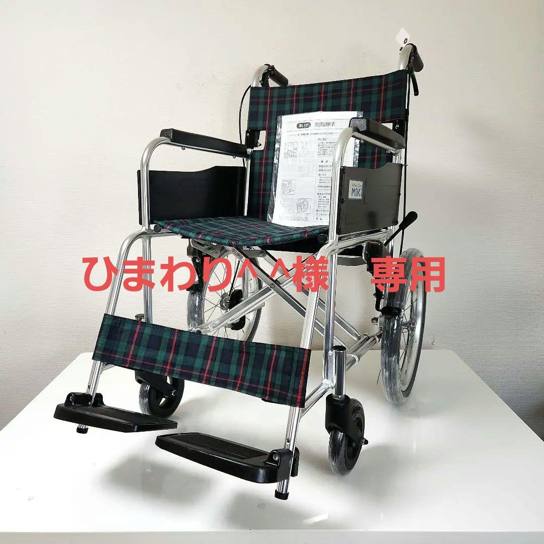 Miki　介助用　軽量　タイヤ新品　車椅子　MPCN-46JD