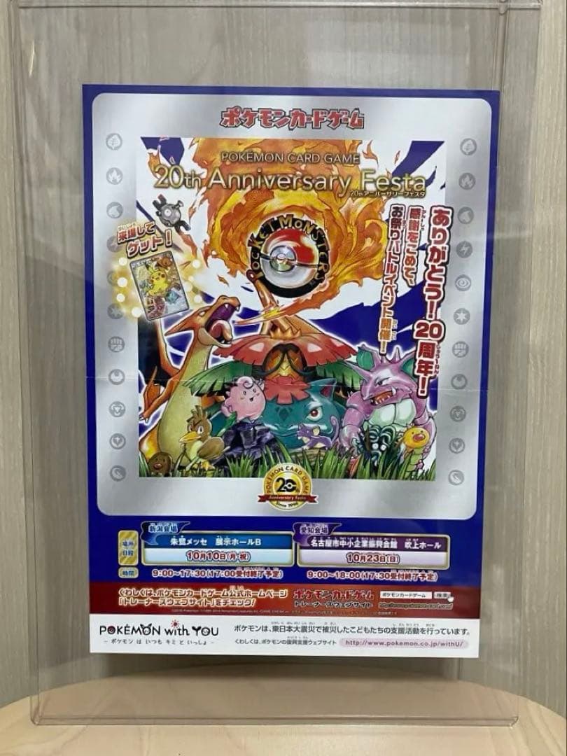 【ポケモンカード】20th anniversaryポスター