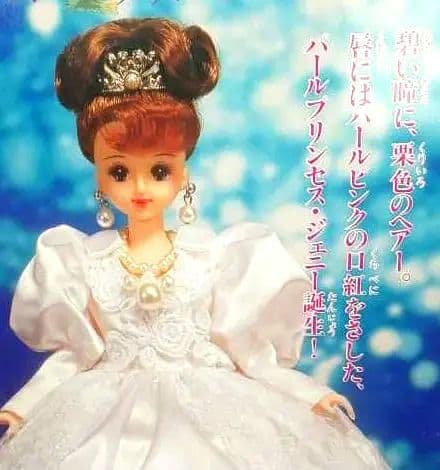 ■ パールプリンセス ジェニー DX