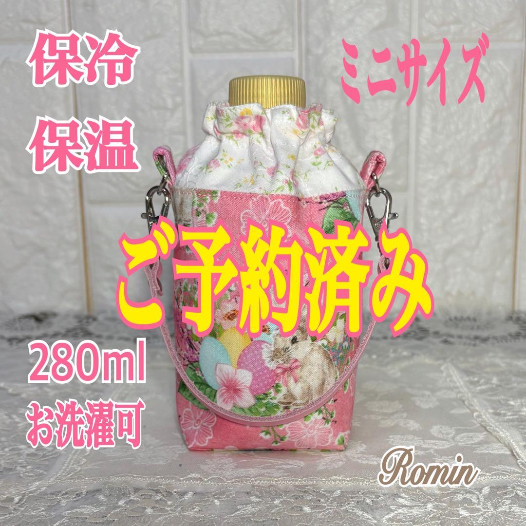 ペットボトルカバー　ミニ　輸入生地うさぎ柄　ピンク　ハンドメイド