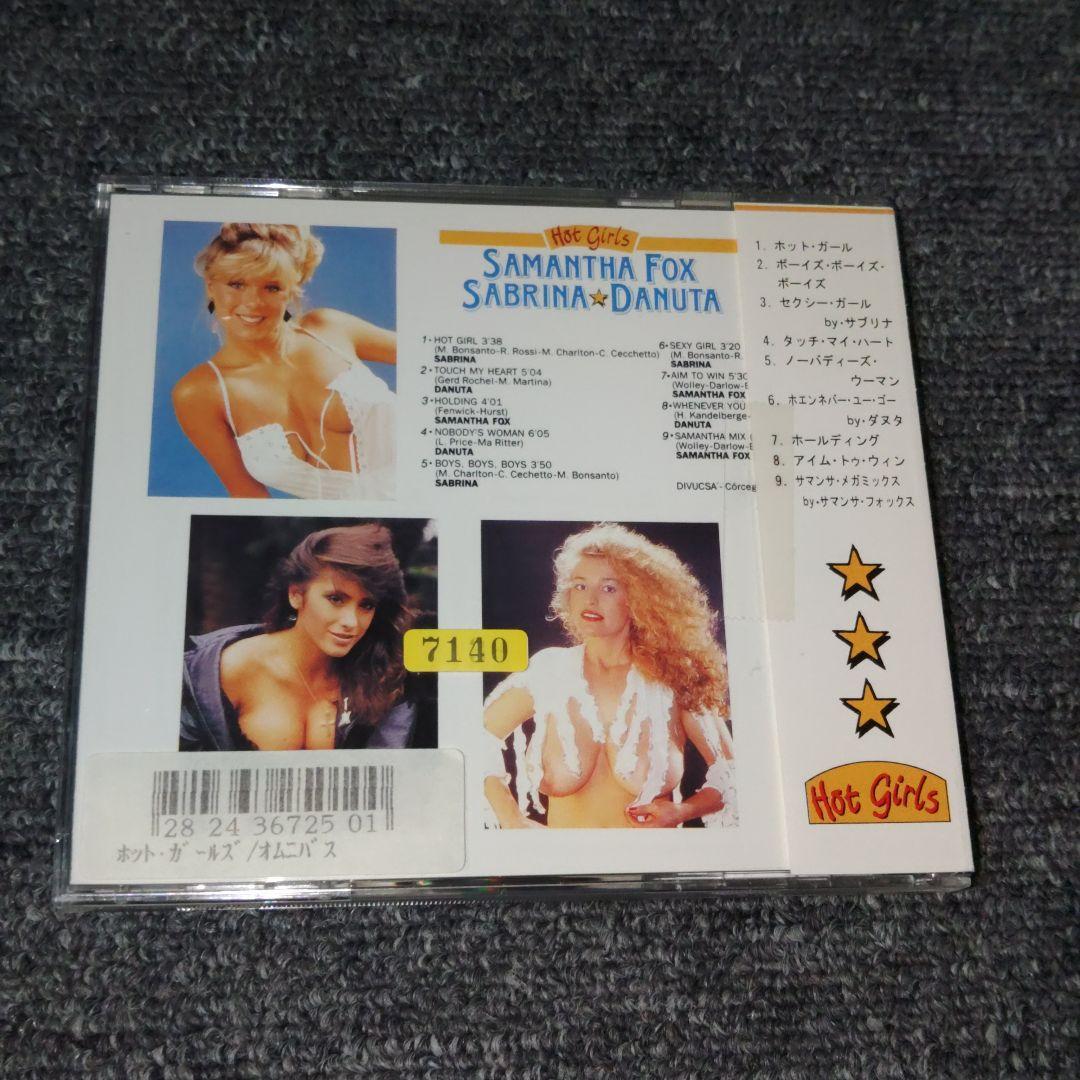 ホット☆ガールズ CD レンタル落ち 1980年代後期