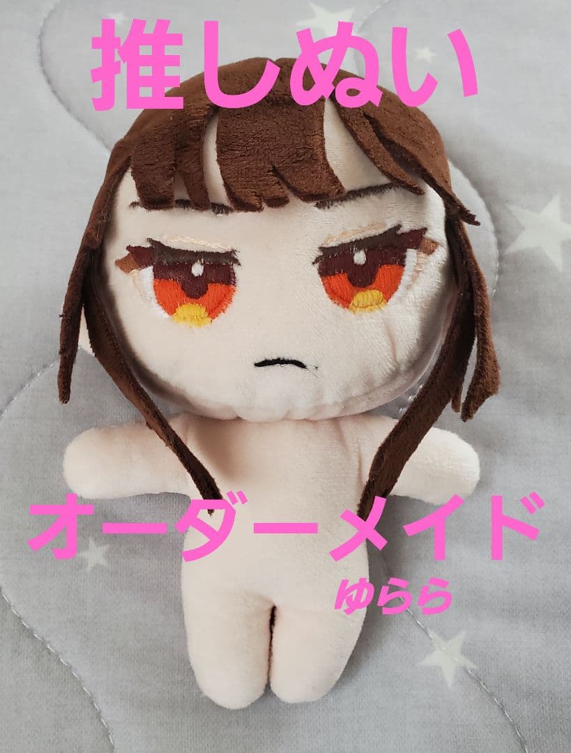 オーダーメイド推しぬいぐるみ　オリジナルぬい　小・中・大