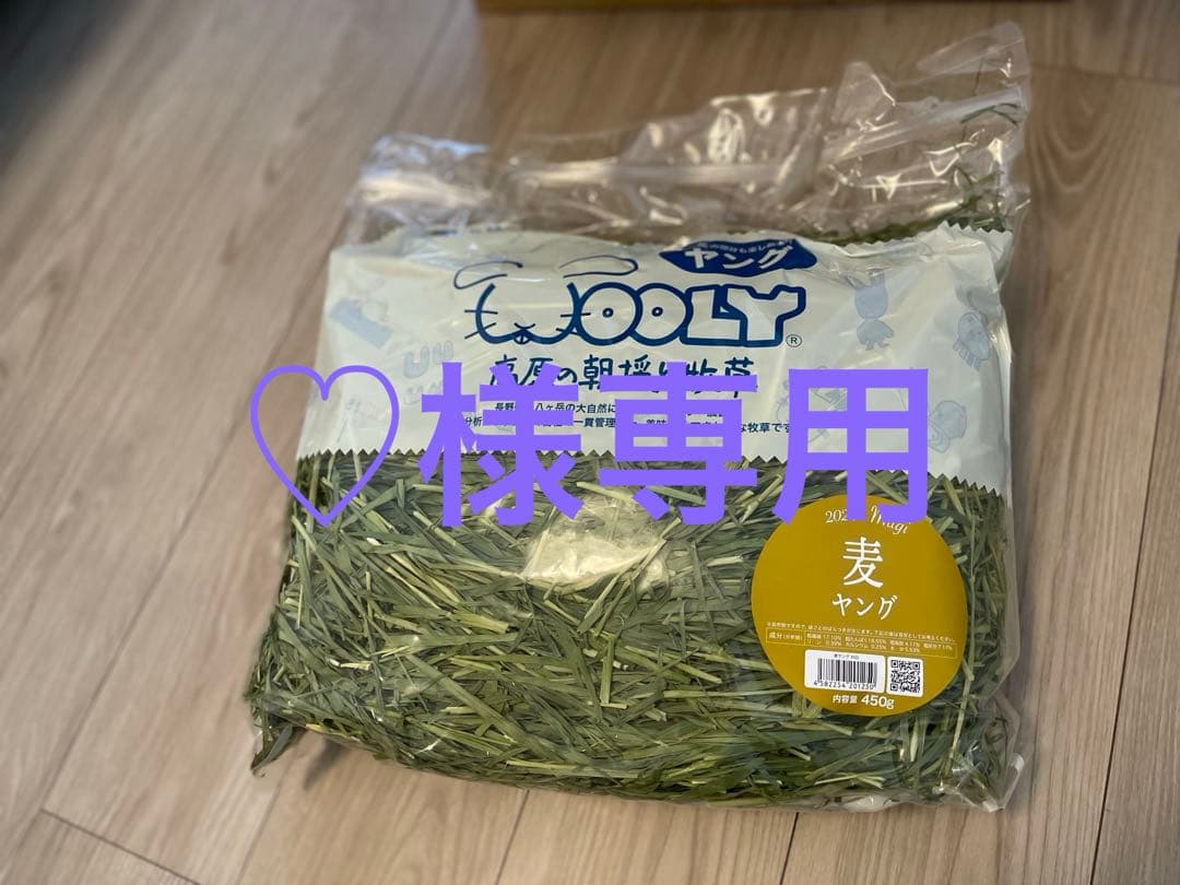 ウーリー　高原の麦ヤング　2袋