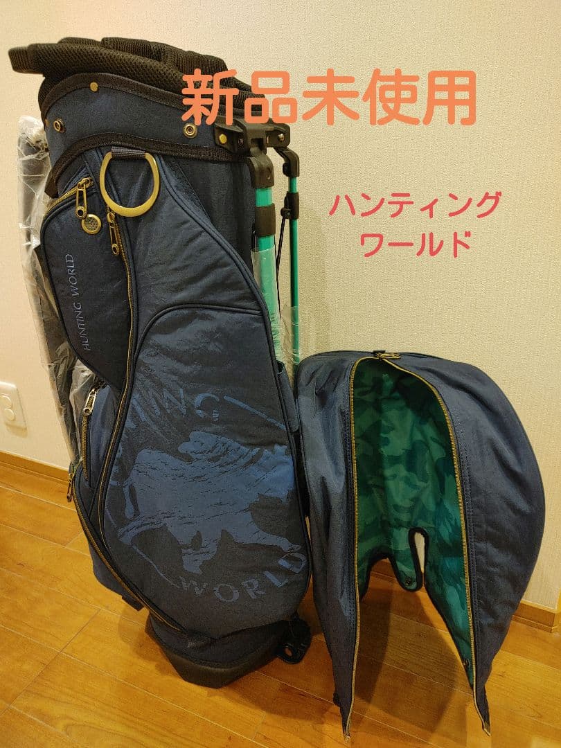 ハンティングワールド スタンドキャディーバックHW-008