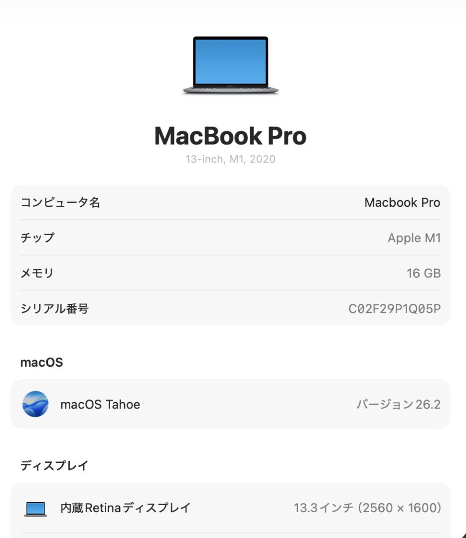 MacBookPro M1 13インチ メモリ16GB 2TB ⭐︎フルスペック