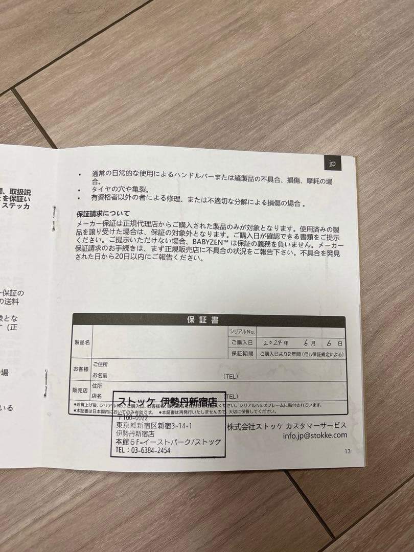 YOYO bonpoint 0+シート