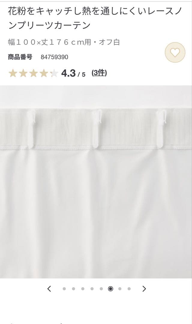 無印 レース カーテン 100x176cm 4枚セット