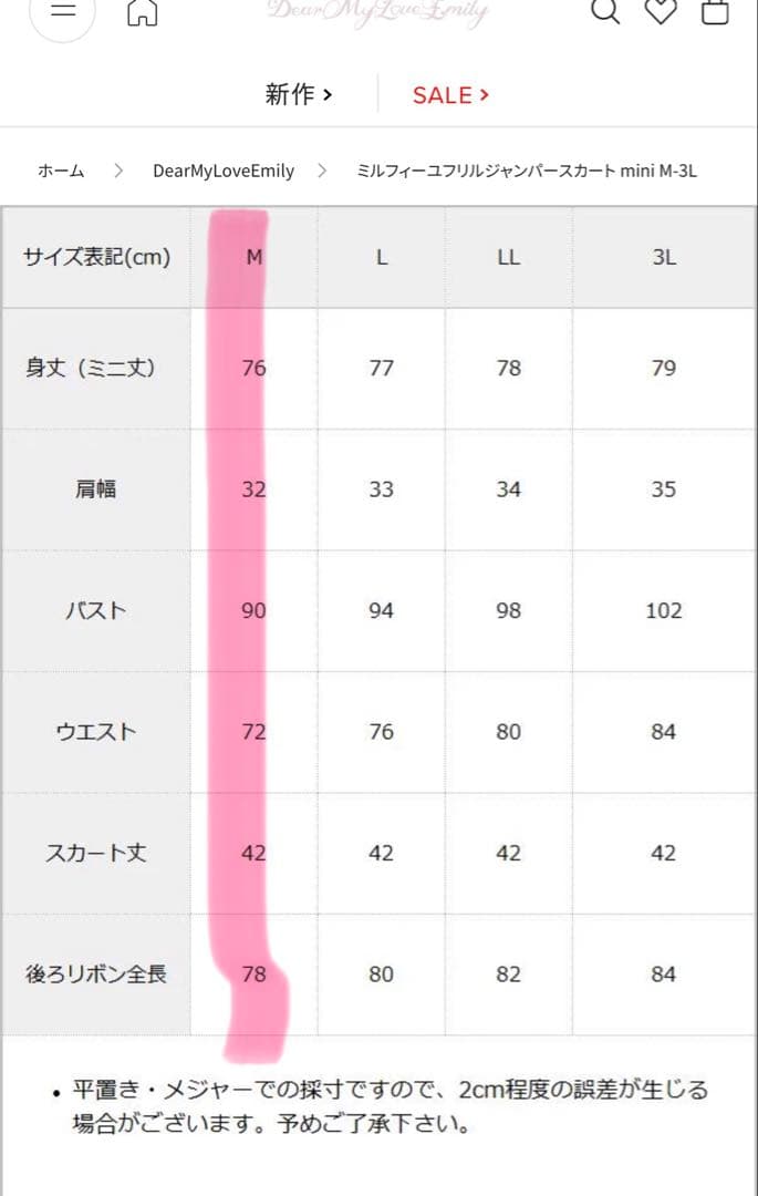 傑*様 DearMyLoveEmily ミルフィーユフリルジャンパースカート ミ