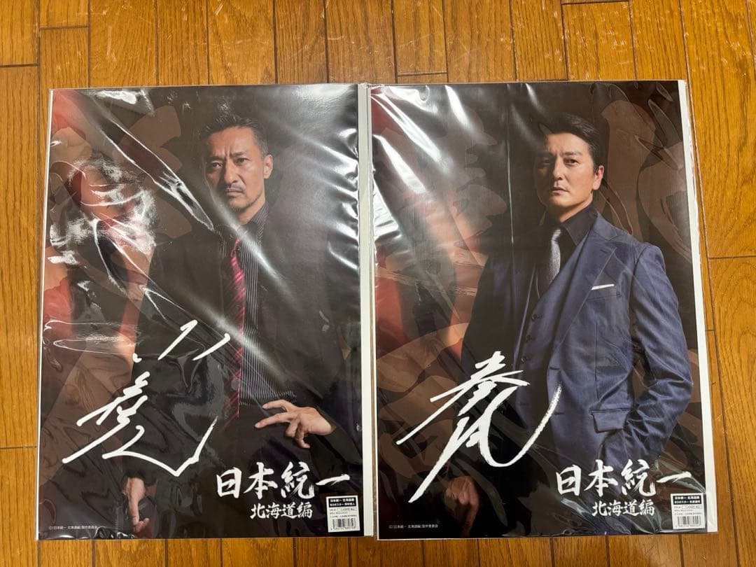 日本統一　北海道編　ポスター