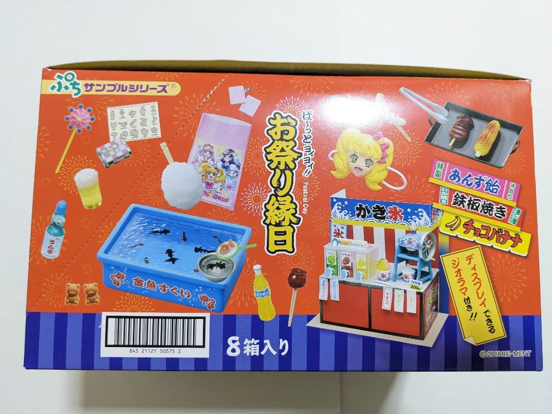 ぱ〜っとヨイヨイ！お祭り縁日 全8種類セット　ボックス　リーメント　完全未開封品
