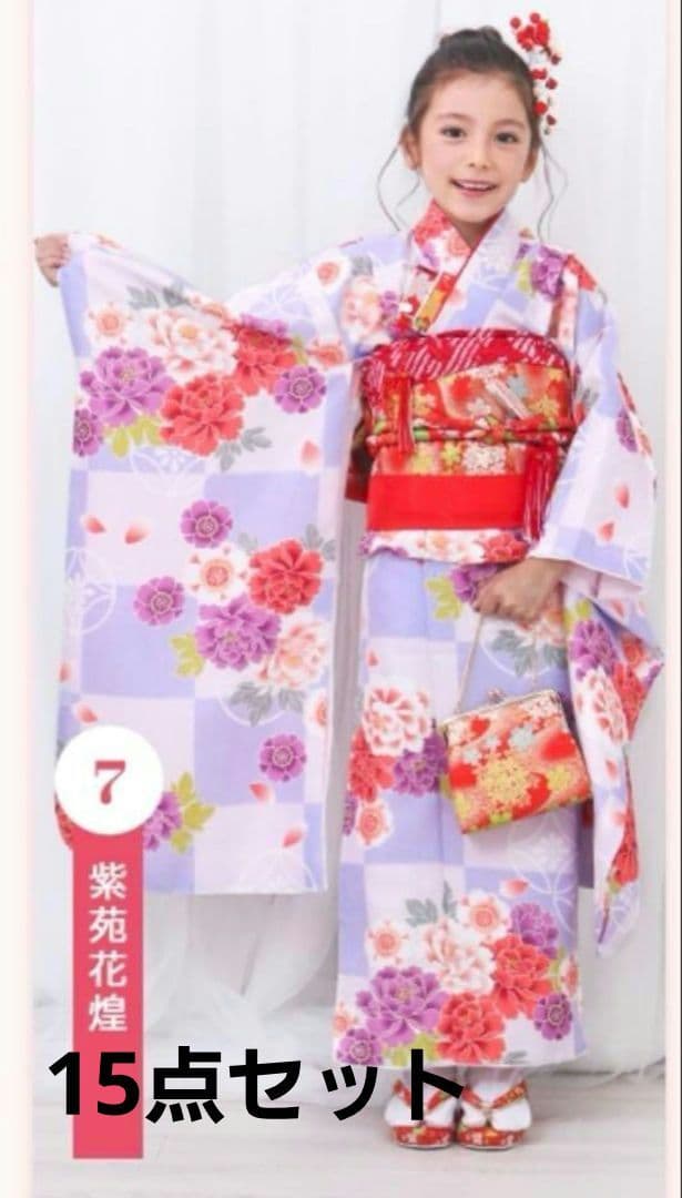 キョウエツ 七五三 7歳フルセット着物15点セット