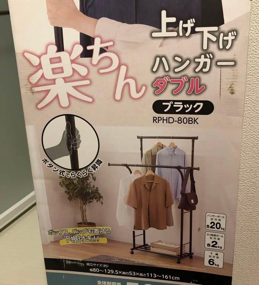 DOSHISHA 上げ下げハンガー ダブル ブラック RPHD-80BK