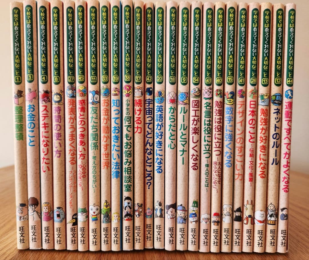 学校では教えてくれない大切なこと　シリーズ　24冊セット