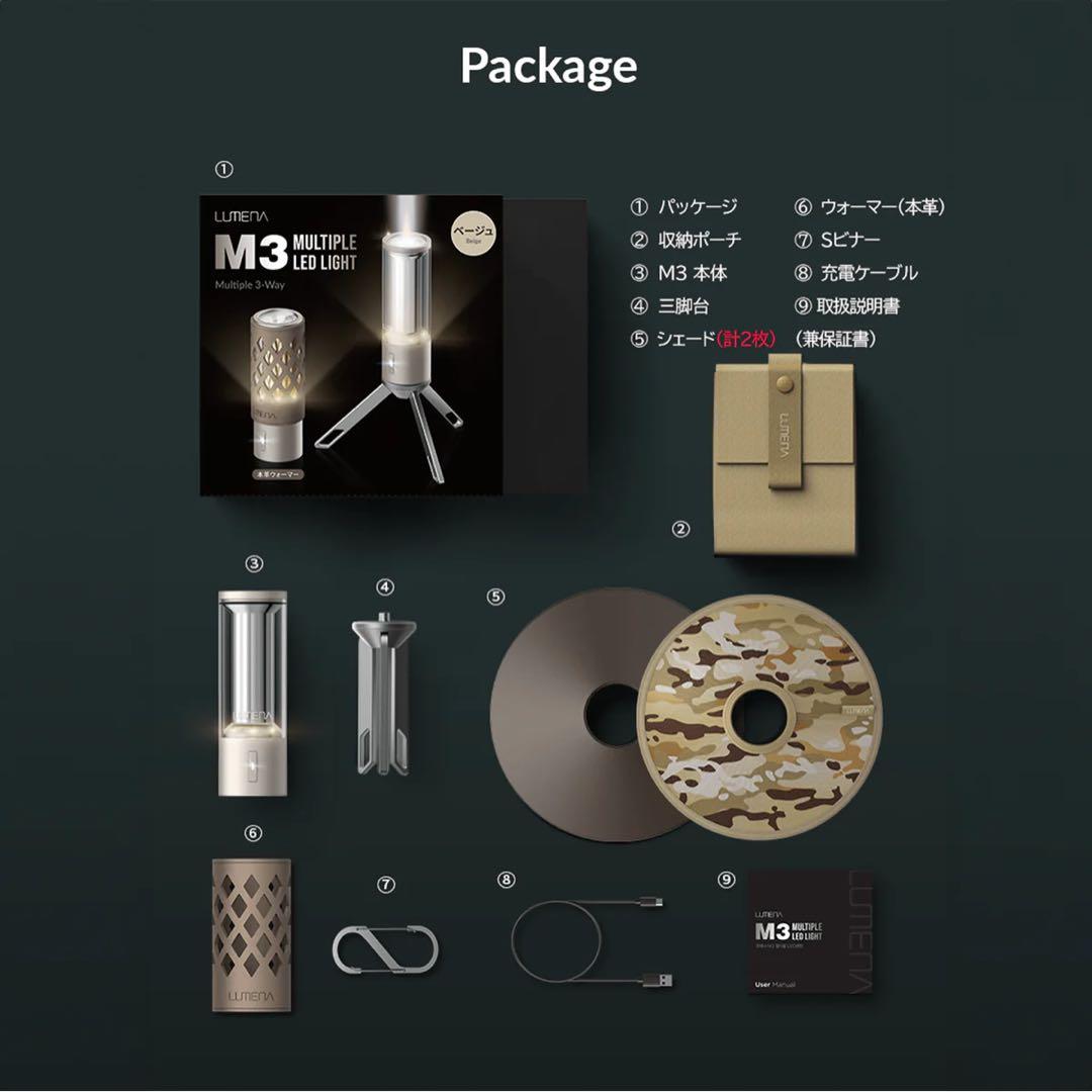 【未使用新品】ルーメナー（LUMENA）LEDランタン M3