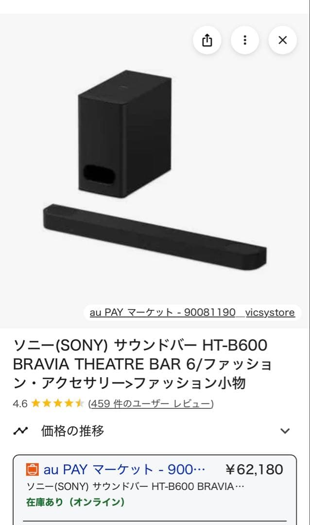 SONY サウンドバー　スピーカー　ウーファー HT-B600 新品未開封