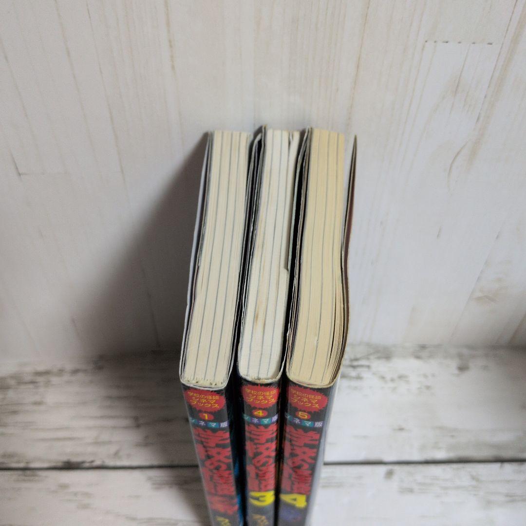 送料無料　専用2冊セット　学校の怪談　シネマ版　1.3学校の怪談シネマブックス