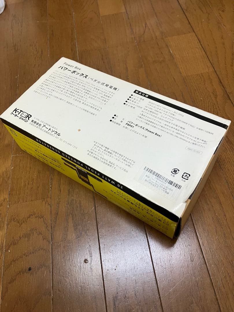 ペダル式発電機　ケーター　パワーボックス 20W