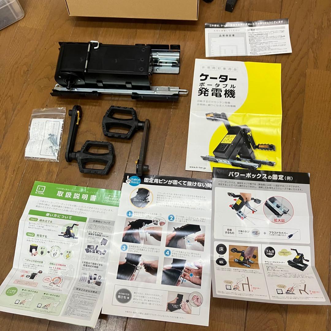 ペダル式発電機　ケーター　パワーボックス 20W