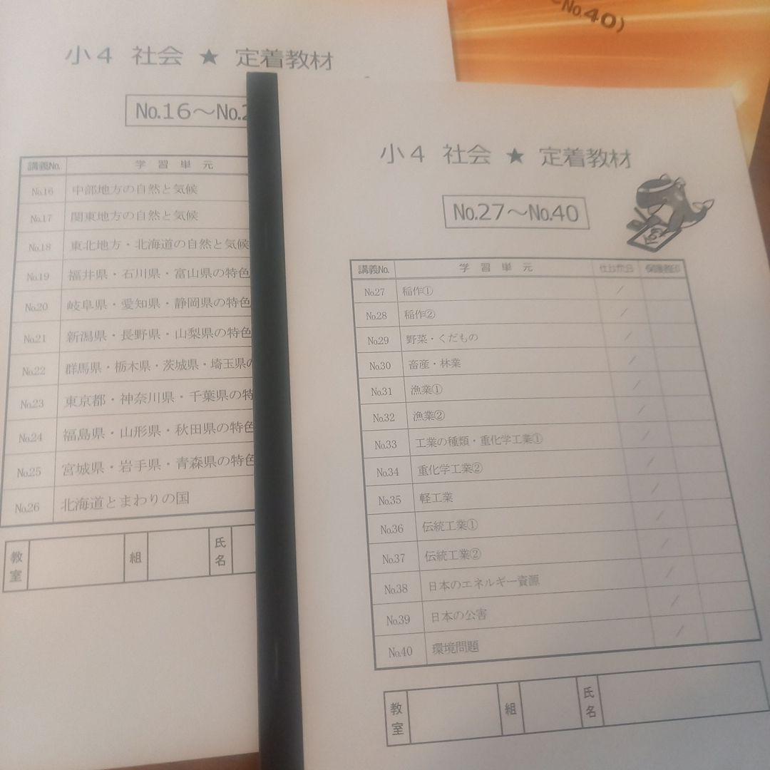 本日のみ‼️祝❕合格値下げ❕❕浜学園　小４　社会　テキストセット　(未使用あり)