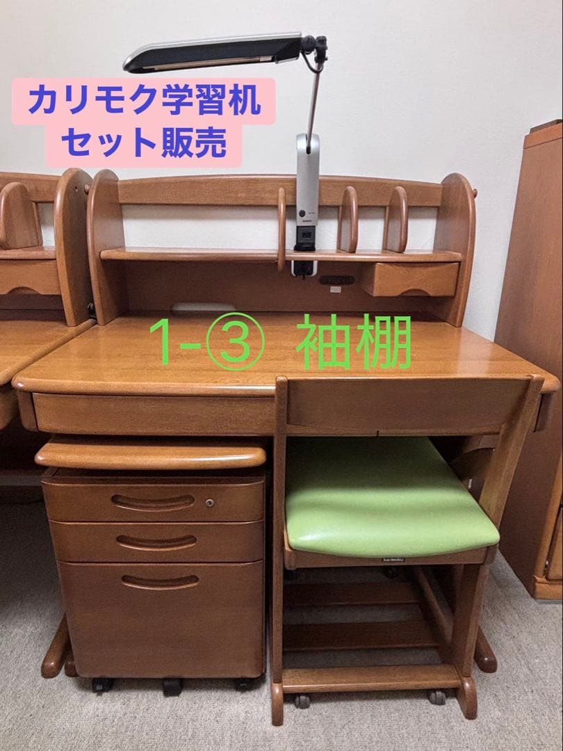 カリモク学習机 ４点セット 1-③ 袖棚
