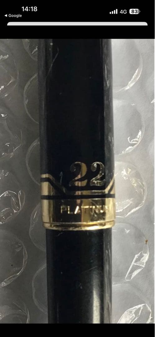 PLATINUM 22万年筆黒