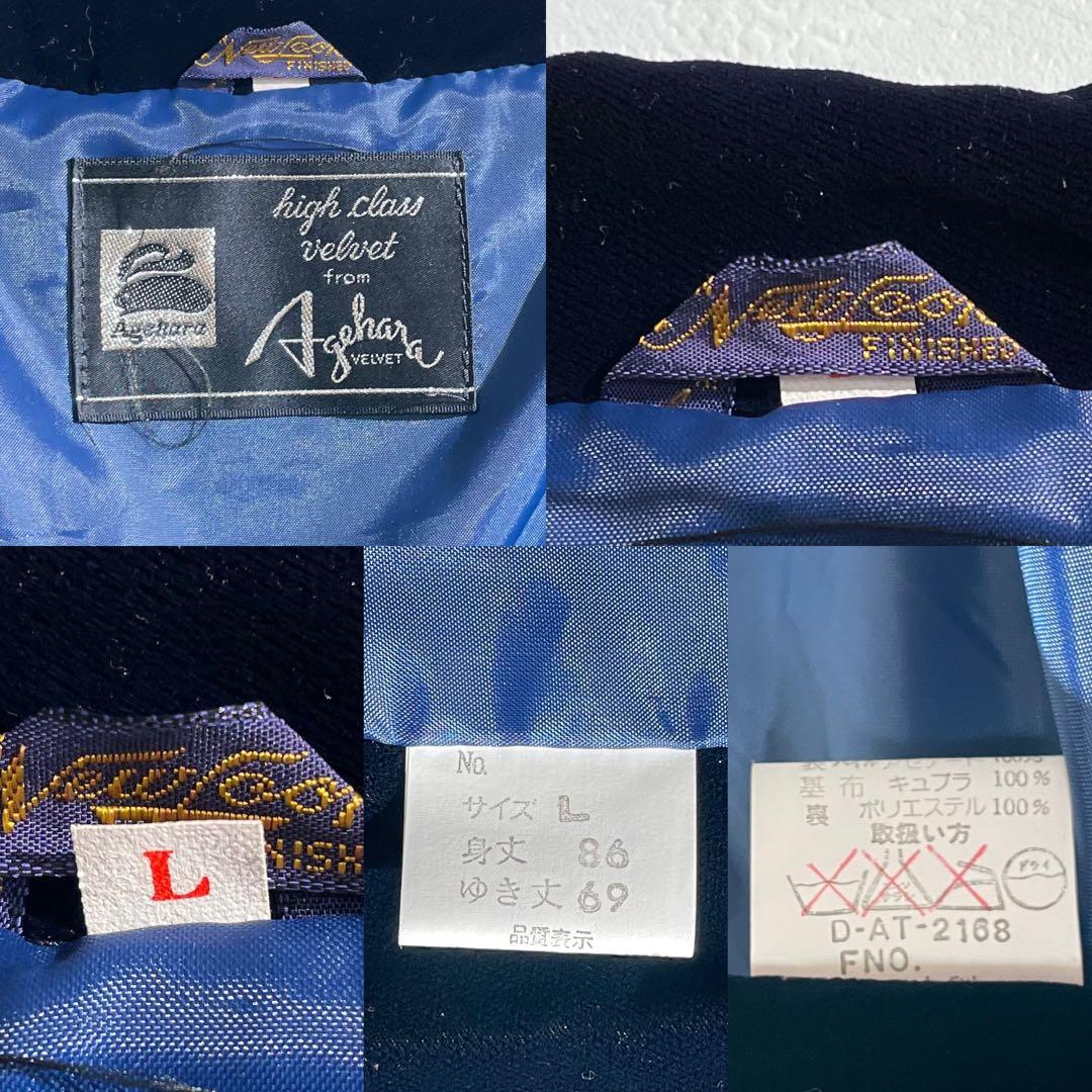 未使用に近い✨ アゲハラ ベロア ベルベットコート コットン ネイビー