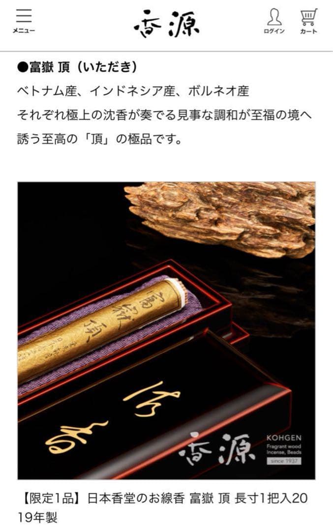 廃番伽羅香 日本香堂謹製 極上伽羅荷葉 線香18.8グラム　【伽羅・沈香・白檀】