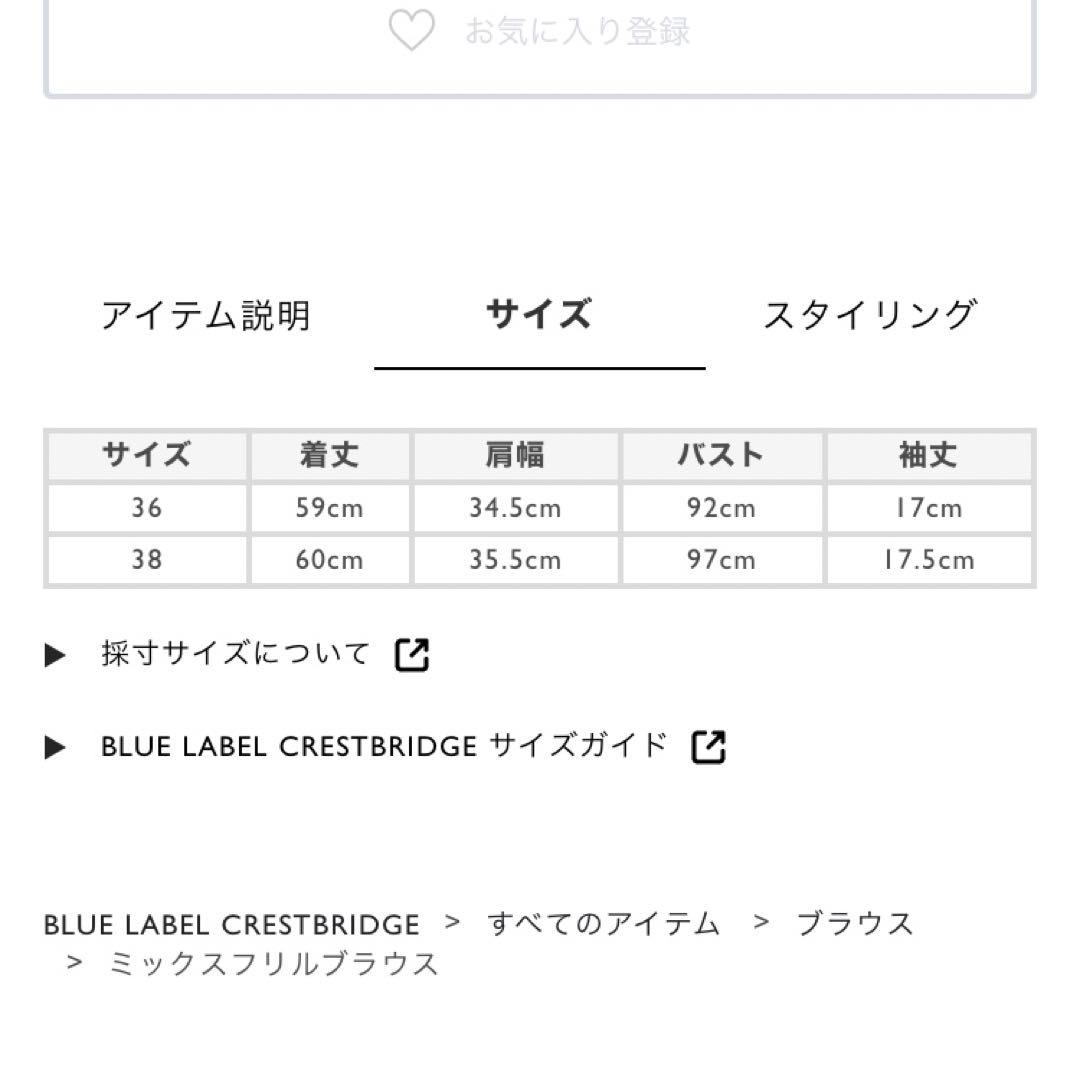 新品　ブルーレーベルクリストブリッジ　ミックスフリルブラウス