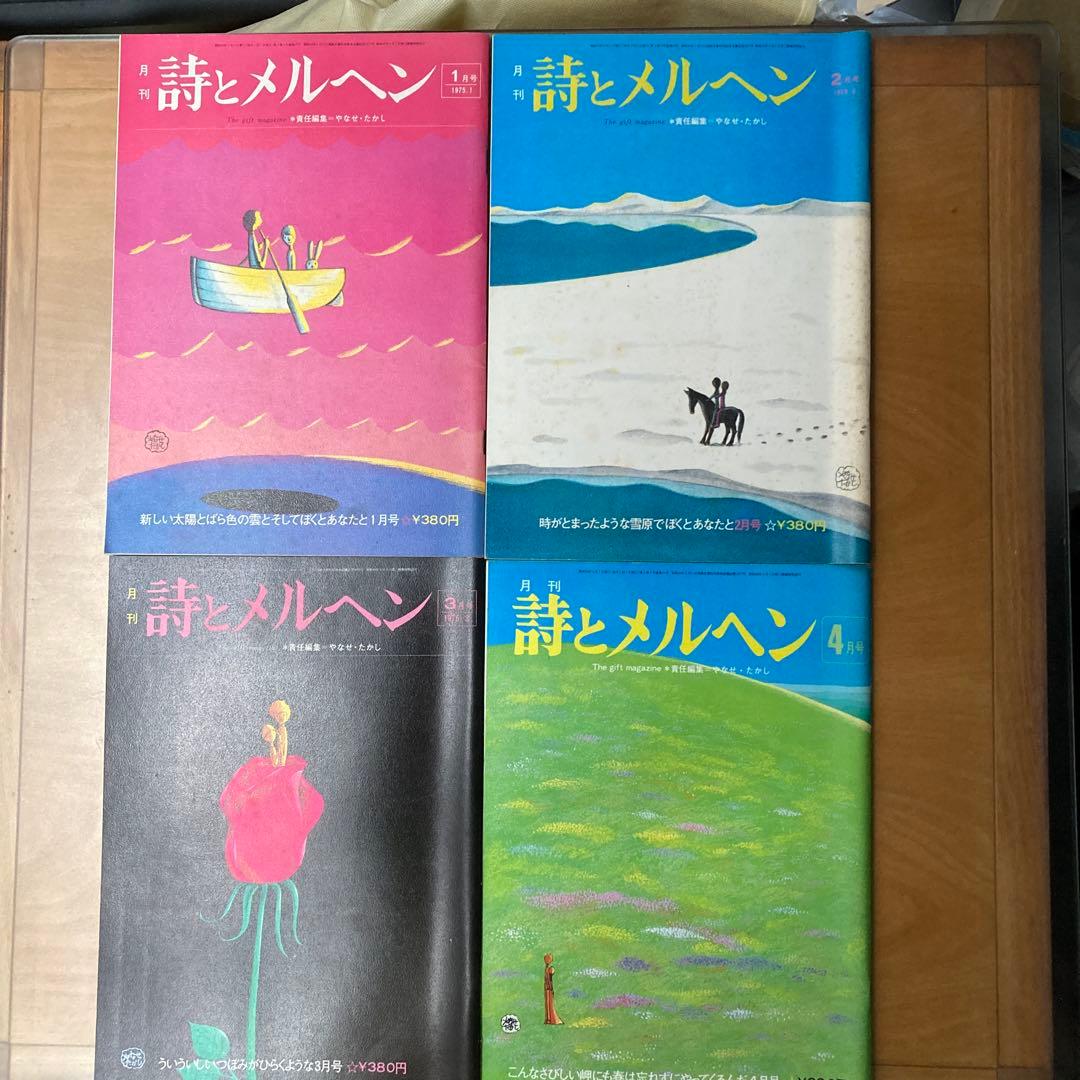 詩とメルヘン12冊