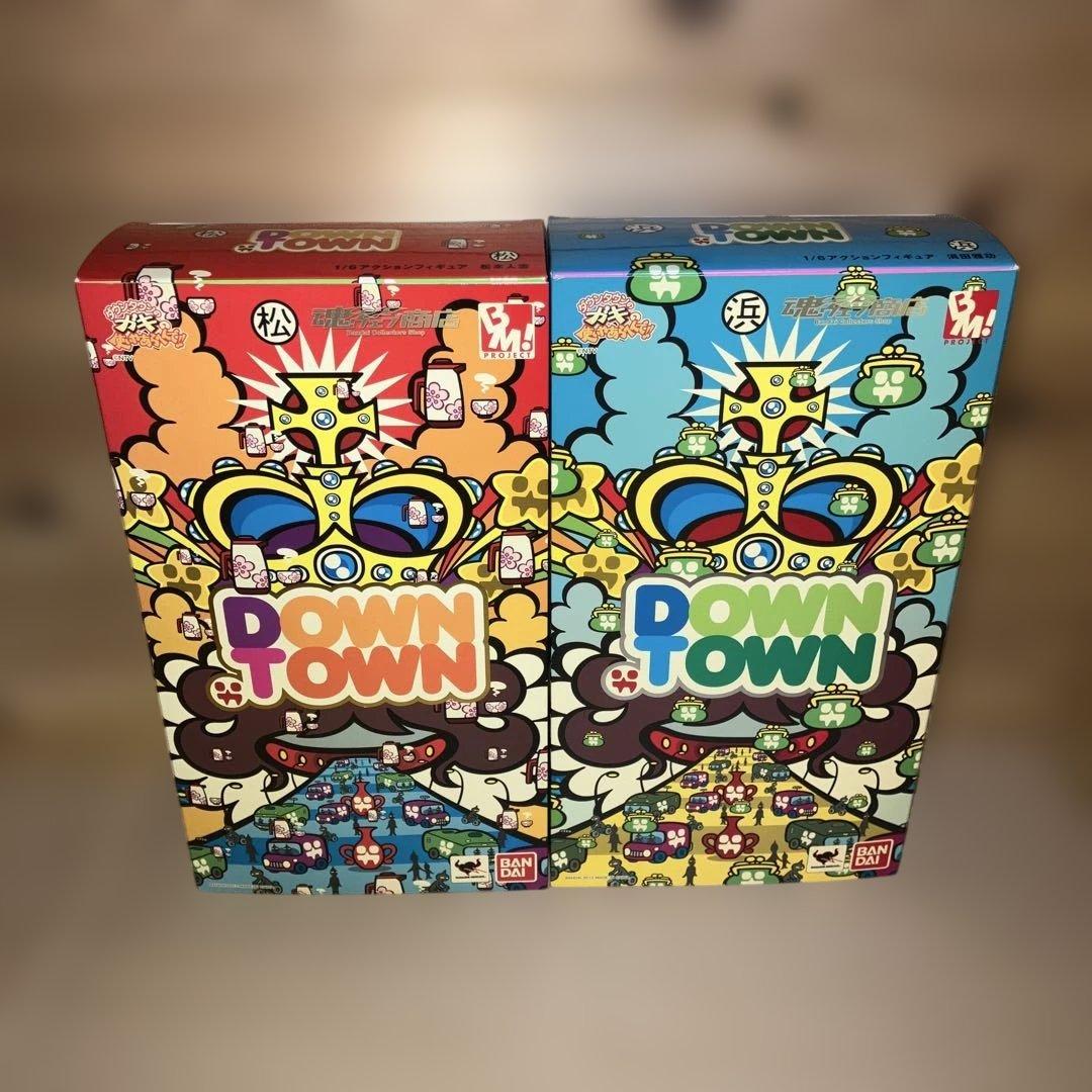 ダウンタウン フィギュアセット