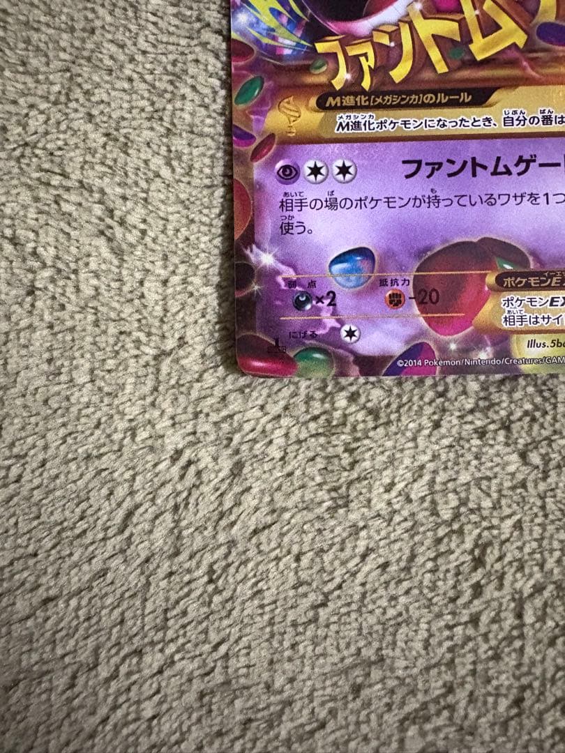 ゲンガーEX UR XY4 ファントムゲート 097/088