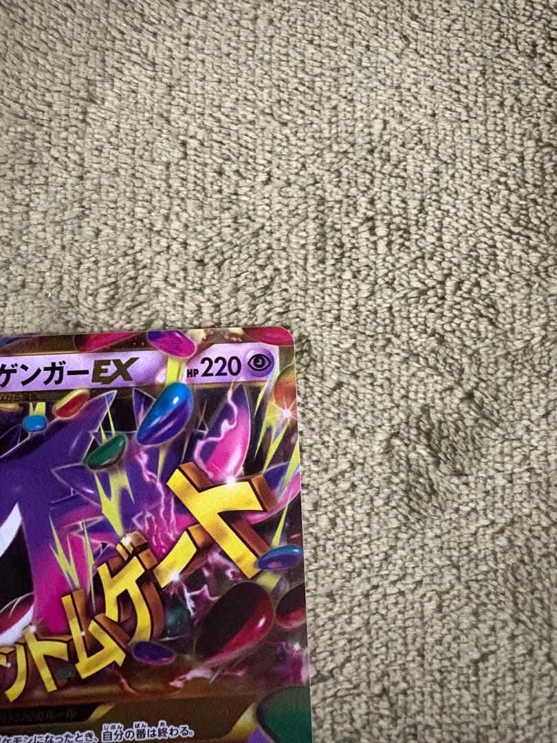 ゲンガーEX UR XY4 ファントムゲート 097/088