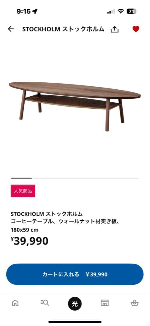 STOCKHOLM ストックホルム コーヒーテーブル, ウォールナット材突き板