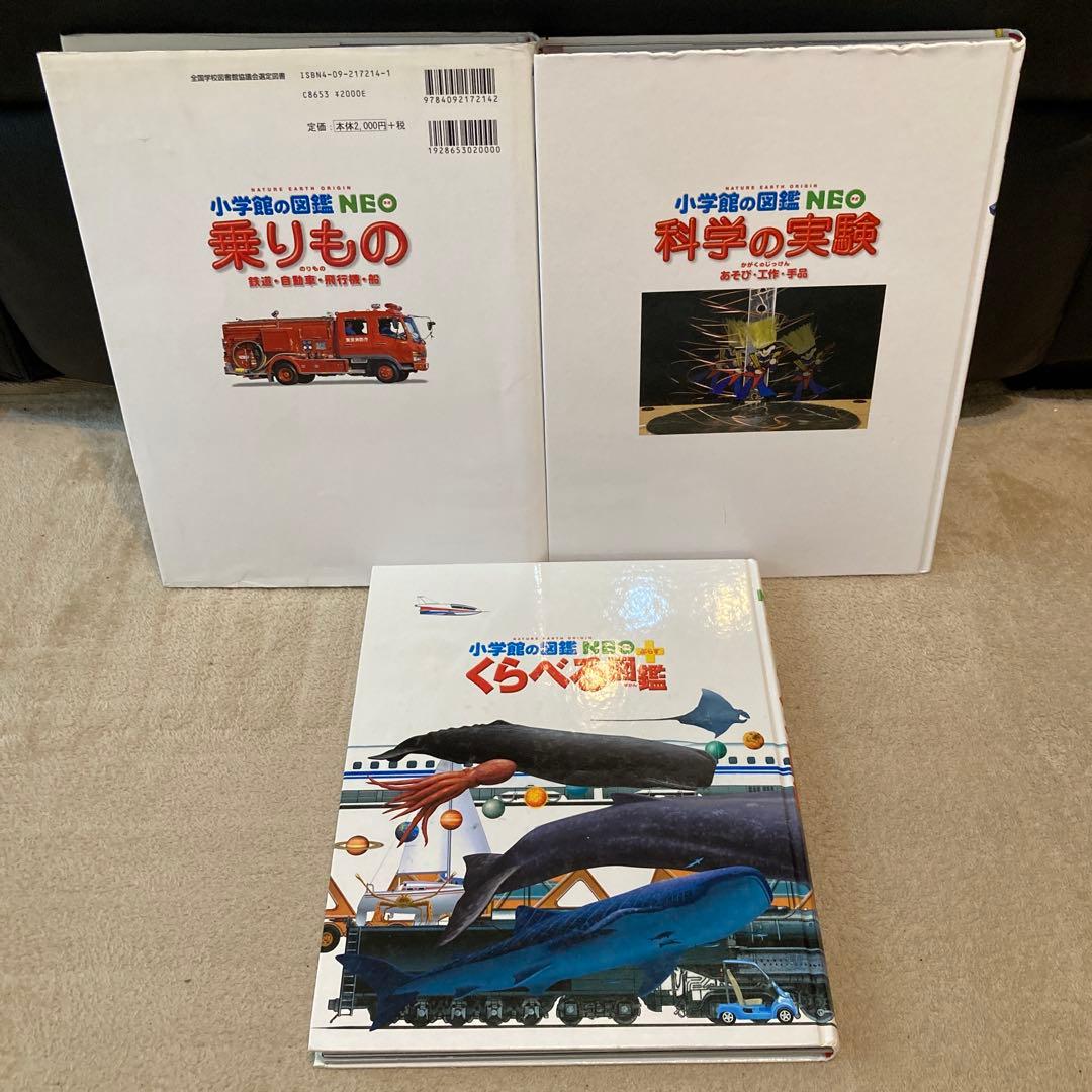 【15冊セット】小学館の図鑑NEO／NEOぷらす