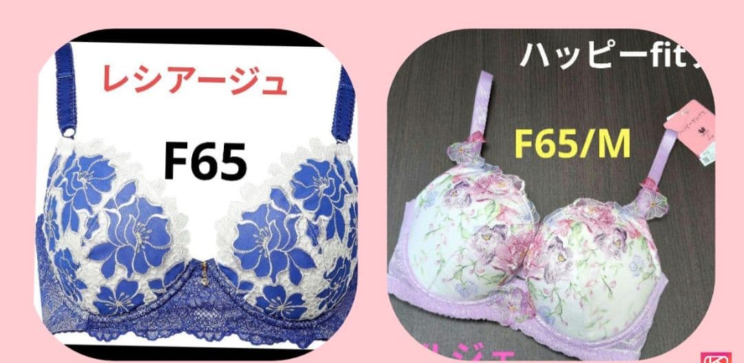【フォロワー割引】はな　まとめ割引　レシアージュ F65 &F65/M