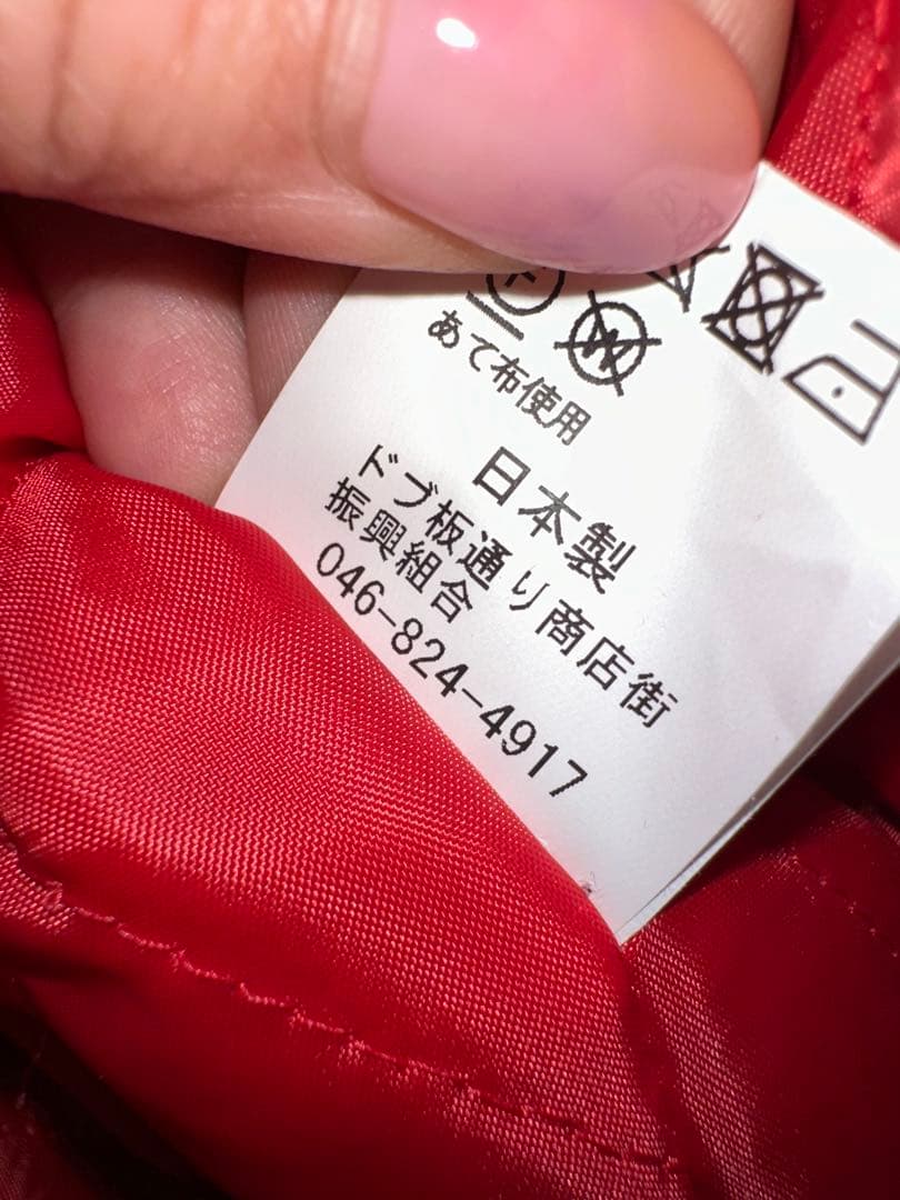 横須賀ドブ板通り　スペシャル　スカジャン 入試困難　新品　横須賀