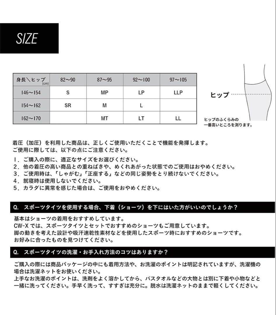 ワコールCW-X レディース スポーツタイツ サイズLLP