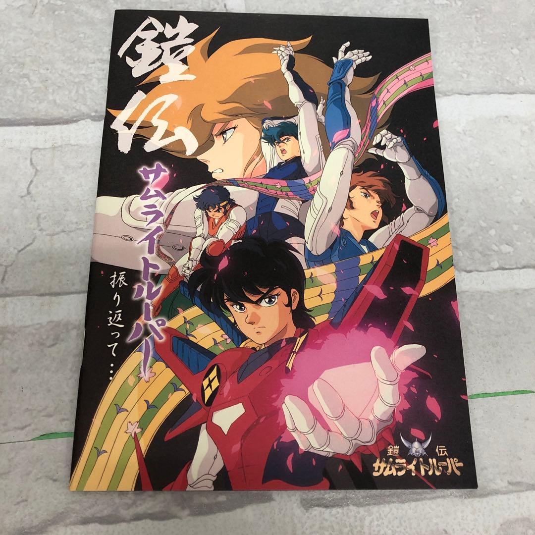 D5032 鎧伝サムライトルーパーDVD-BOX